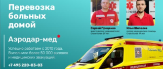 перевозка больных домой