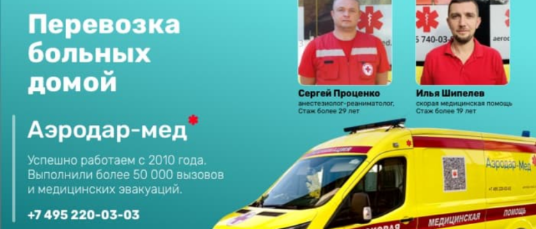 перевозка больных домой